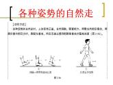 体育与健康人教版1～2年级全一册  走与游戏——各种方式走（课件）