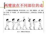 体育与健康人教版1～2年级全一册  走与游戏——各种方式走（课件）