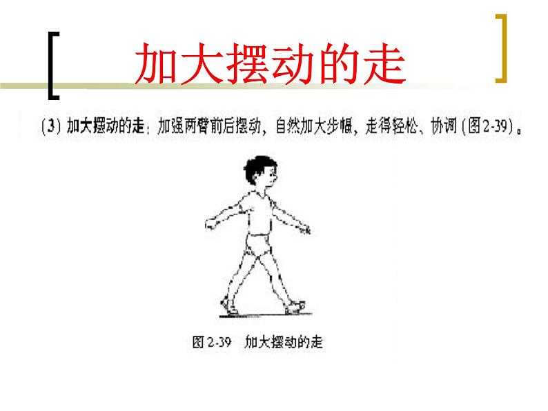 体育与健康人教版1～2年级全一册  走与游戏——各种方式走（课件）第5页