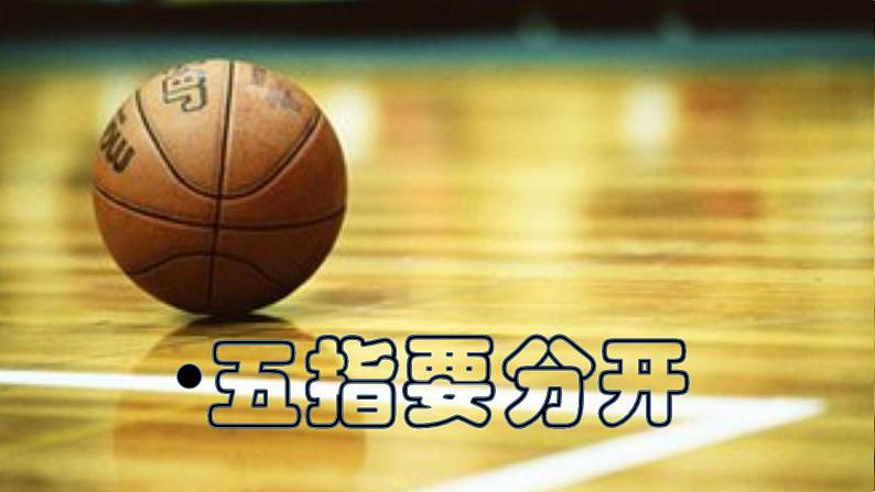 体育与健康人教版1～2年级全一册  6.1 小篮球游戏——原地多种姿势拍球（课件）04