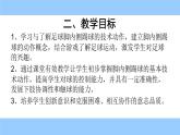 小足球游戏PPT课件免费下载