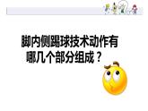 小足球游戏PPT课件免费下载