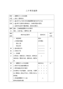 小学体育人教版三至四年级第四章 基本身体活动第一节 跑教案