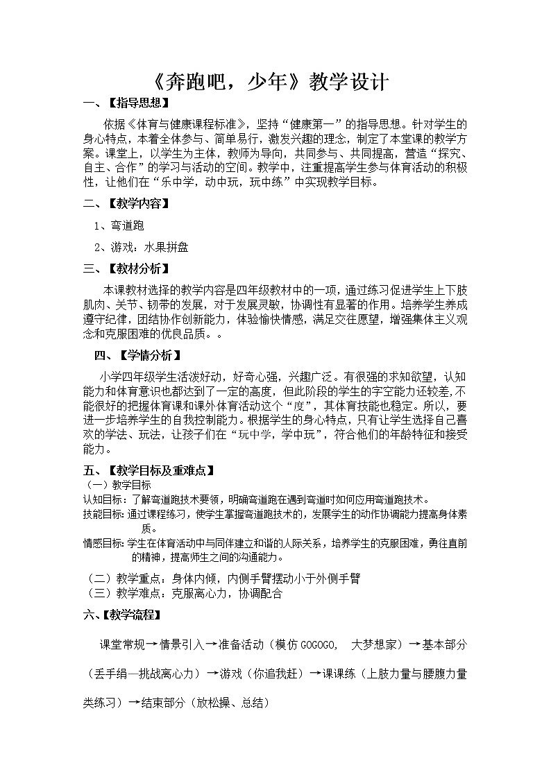 体育与健康人教版3～4年级全一册 4.1 300~400米耐久跑 教案01