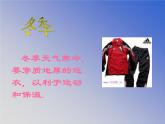 体育与健康人教版3～4年级全一册 3.1   安全运动促健康 课件