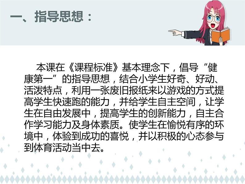 体育与健康人教版3～4年级全一册 4.1 30米快速跑 课件02