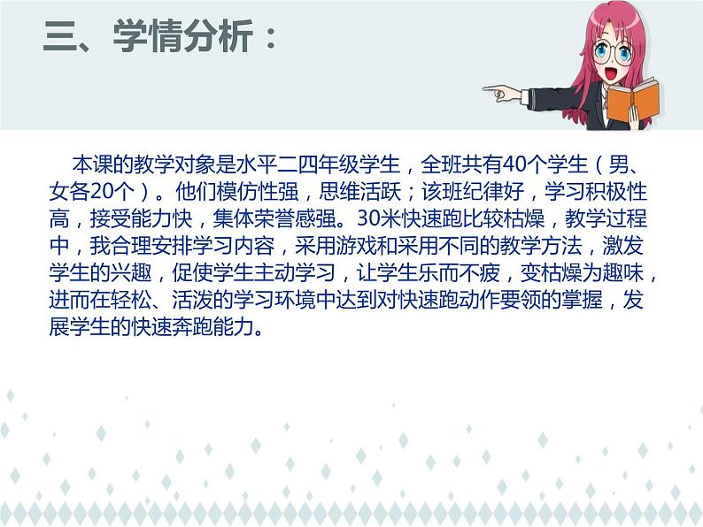 体育与健康人教版3～4年级全一册 4.1 30米快速跑 课件04