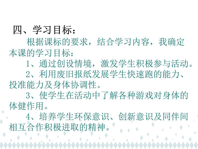 体育与健康人教版3～4年级全一册 4.1 30米快速跑 课件05