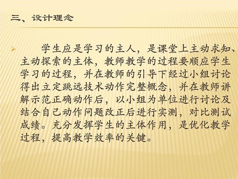 体育与健康人教版3～4年级全一册 4.2  跳跃 课件第3页