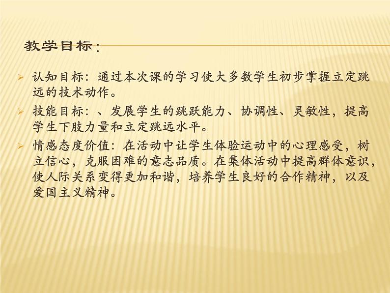 体育与健康人教版3～4年级全一册 4.2  跳跃 课件第6页