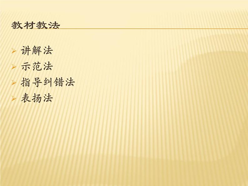 体育与健康人教版3～4年级全一册 4.2  跳跃 课件第7页