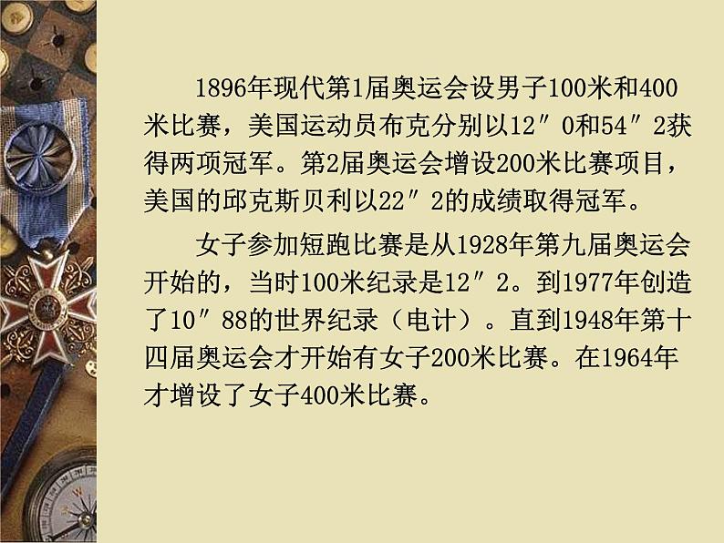 体育与健康人教版3～4年级全一册 4.1 短距离跑 课件第6页