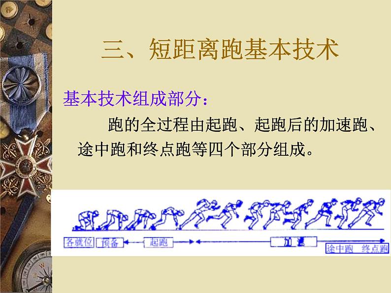 体育与健康人教版3～4年级全一册 4.1 短距离跑 课件第8页