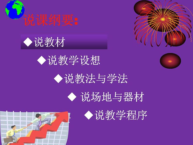 体育与健康人教版3～4年级全一册 4.1 第一节  跑(2) 课件03