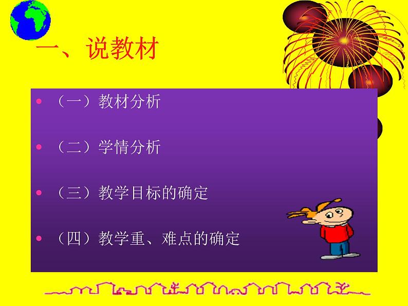 体育与健康人教版3～4年级全一册 4.1 第一节  跑(2) 课件04