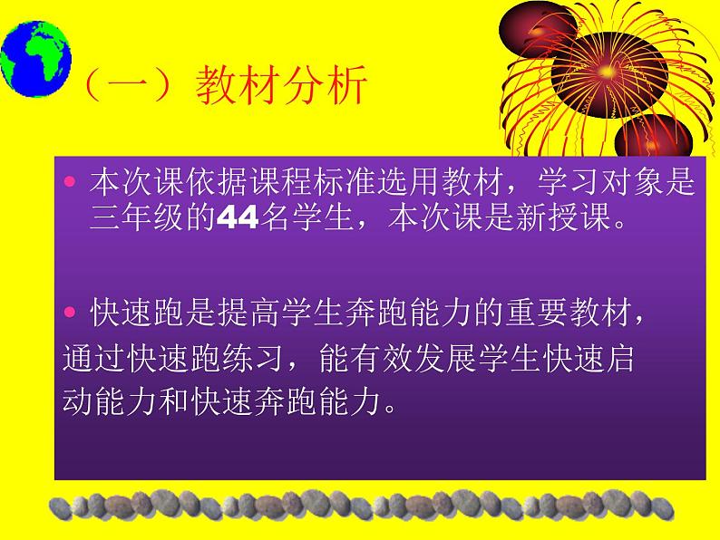 体育与健康人教版3～4年级全一册 4.1 第一节  跑(2) 课件05