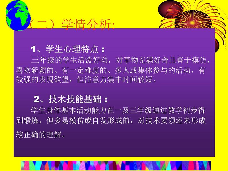 体育与健康人教版3～4年级全一册 4.1 第一节  跑(2) 课件06