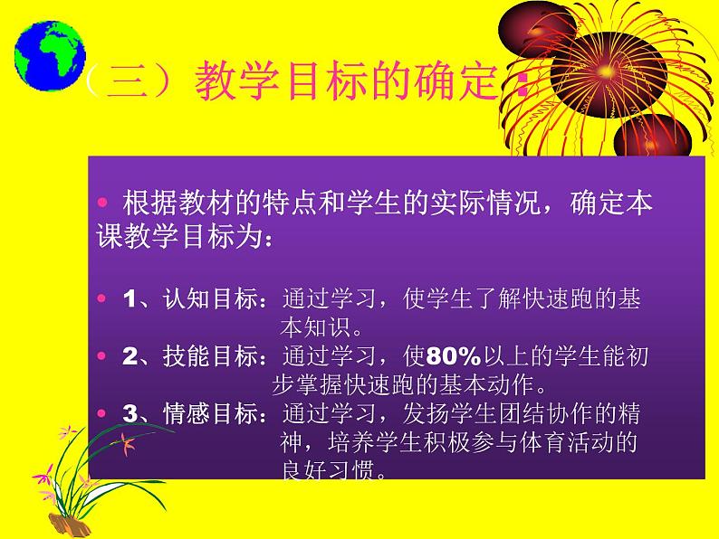 体育与健康人教版3～4年级全一册 4.1 第一节  跑(2) 课件07
