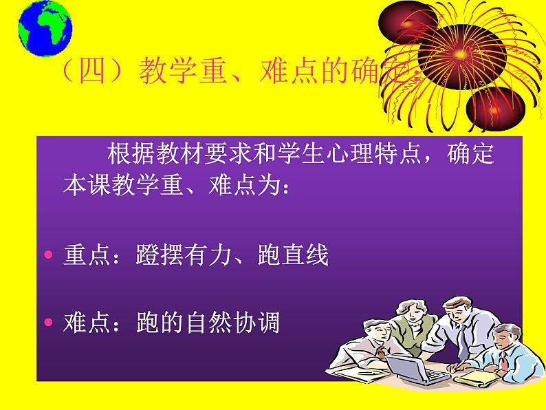 体育与健康人教版3～4年级全一册 4.1 第一节  跑(2) 课件08