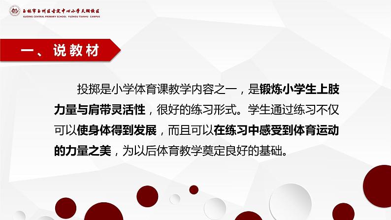 体育与健康人教版3～4年级全一册 4.3 原地侧身投掷沙包(1) 课件第3页