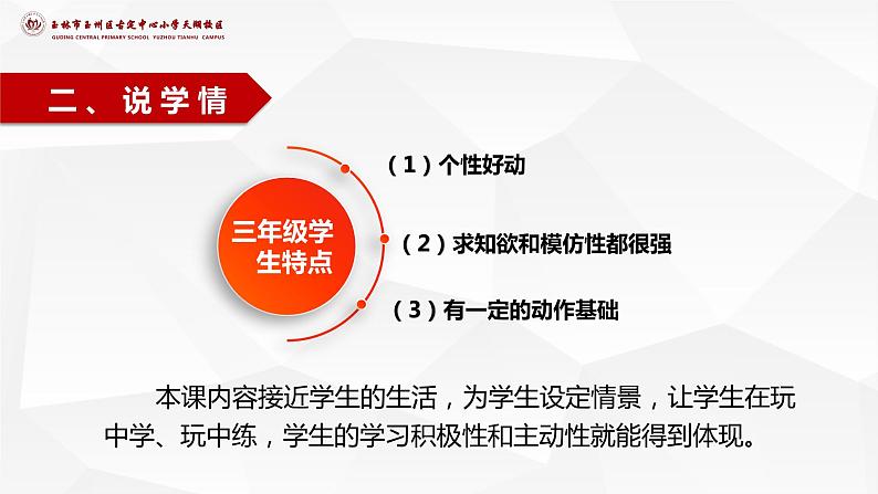 体育与健康人教版3～4年级全一册 4.3 原地侧身投掷沙包(1) 课件第4页