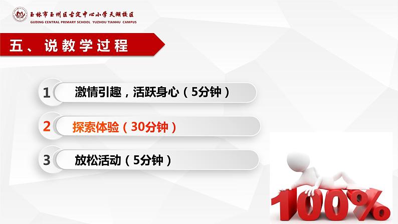 体育与健康人教版3～4年级全一册 4.3 原地侧身投掷沙包(1) 课件第8页