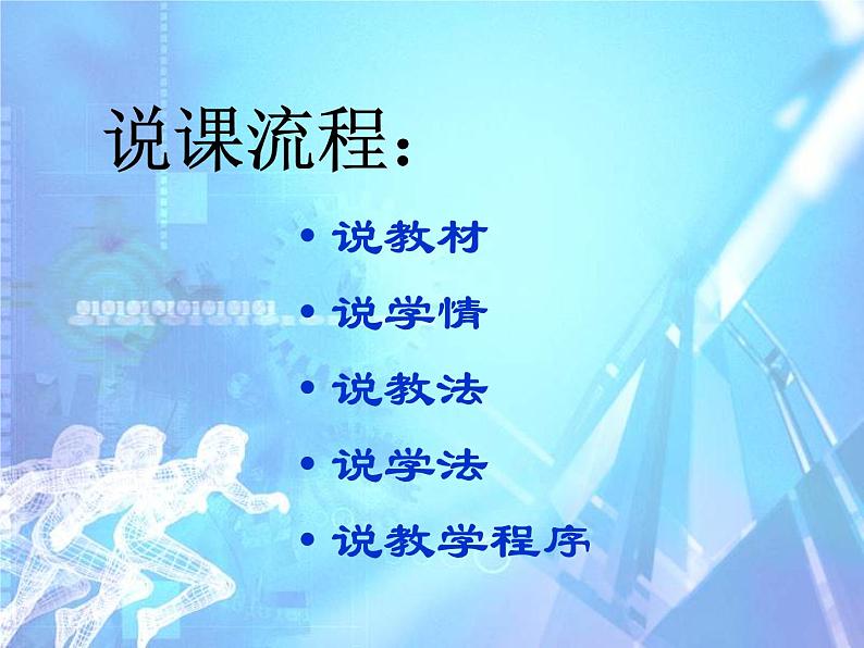 体育与健康人教版3～4年级全一册 4.1 第一节  跑 课件02