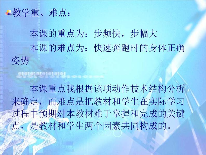体育与健康人教版3～4年级全一册 4.1 第一节  跑 课件05
