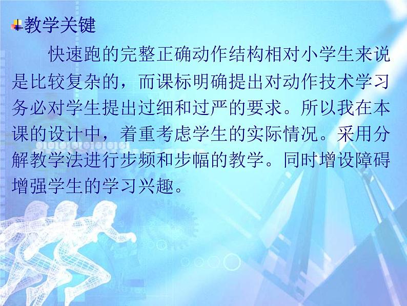 体育与健康人教版3～4年级全一册 4.1 第一节  跑 课件06