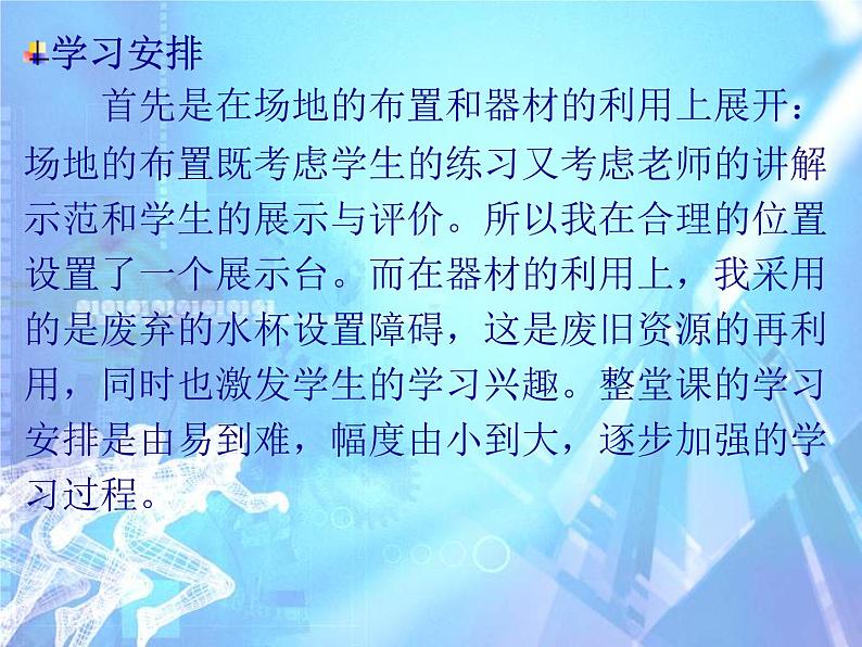 体育与健康人教版3～4年级全一册 4.1 第一节  跑 课件07