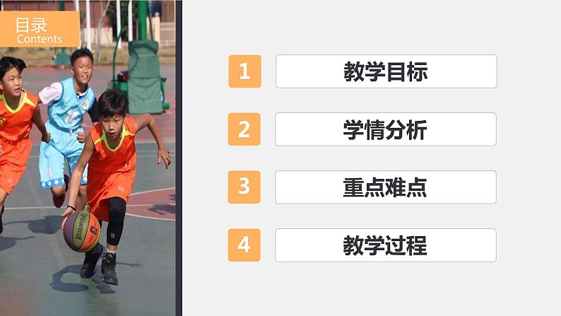 体育与健康人教版3～4年级全一册 3.3 营养不良与肥胖 课件02