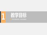 体育与健康人教版3～4年级全一册 3.3 营养不良与肥胖 课件