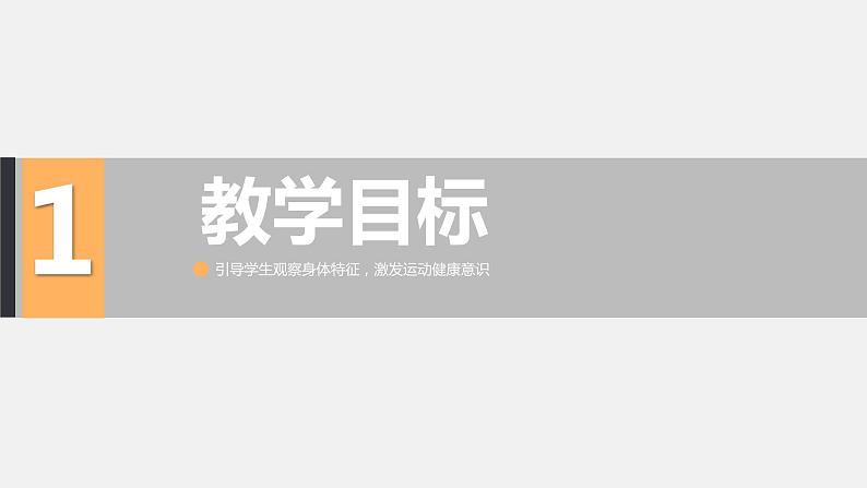 体育与健康人教版3～4年级全一册 3.3 营养不良与肥胖 课件03