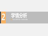体育与健康人教版3～4年级全一册 3.3 营养不良与肥胖 课件