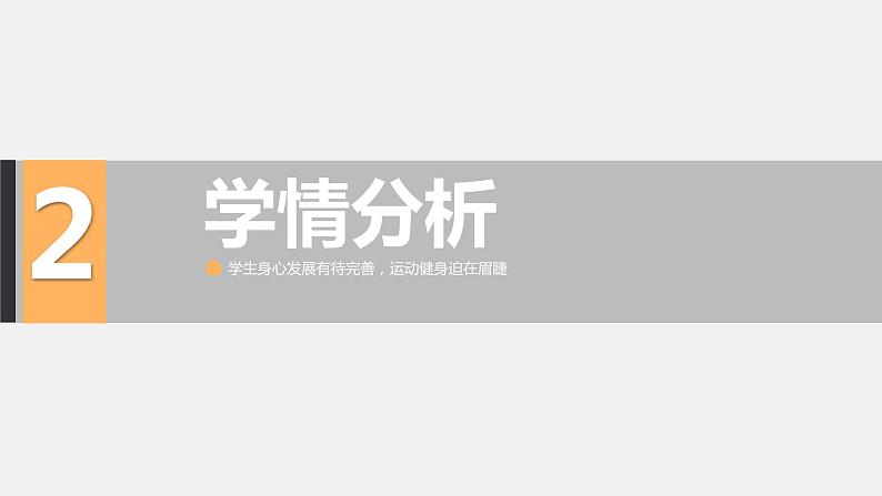 体育与健康人教版3～4年级全一册 3.3 营养不良与肥胖 课件05