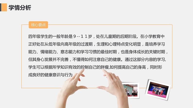 体育与健康人教版3～4年级全一册 3.3 营养不良与肥胖 课件06