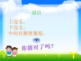体育与健康人教版3～4年级全一册 3.5 用眼卫生 课件