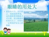 体育与健康人教版3～4年级全一册 3.5 用眼卫生 课件