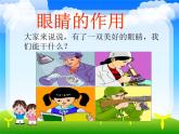 体育与健康人教版3～4年级全一册 3.5 用眼卫生 课件