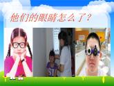 体育与健康人教版3～4年级全一册 3.5 用眼卫生 课件