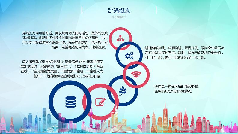 跳跃PPT课件免费下载04