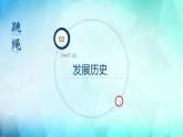 跳跃PPT课件免费下载