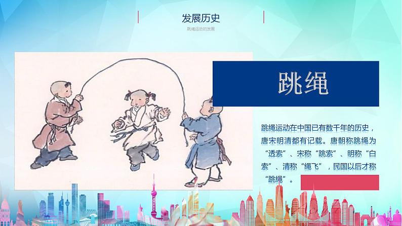 跳跃PPT课件免费下载06