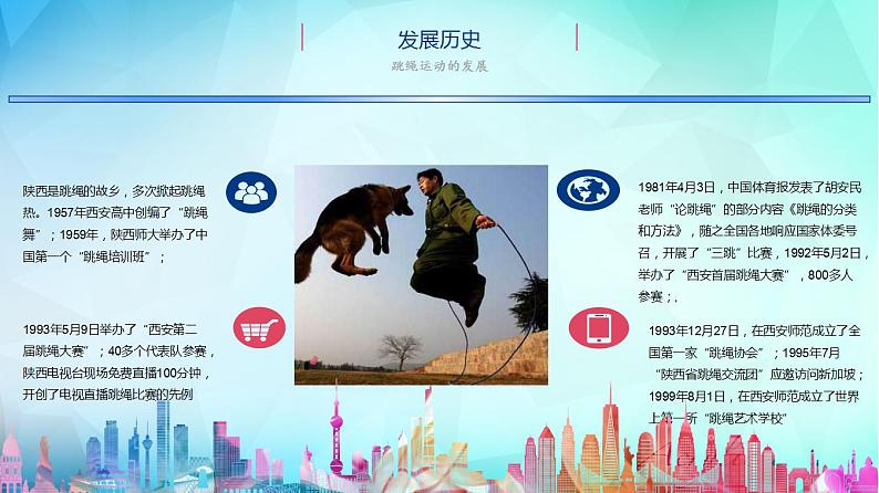 跳跃PPT课件免费下载07