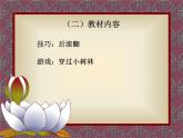 体育与健康人教版3～4年级全一册 5.3    技巧(3) 课件