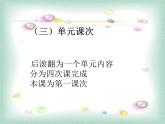 体育与健康人教版3～4年级全一册 5.3    技巧(3) 课件