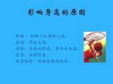 营养不良与肥胖PPT课件免费下载
