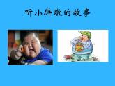 营养不良与肥胖PPT课件免费下载