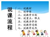 体育与健康人教版3～4年级全一册 5.5  韵律活动和舞蹈 课件