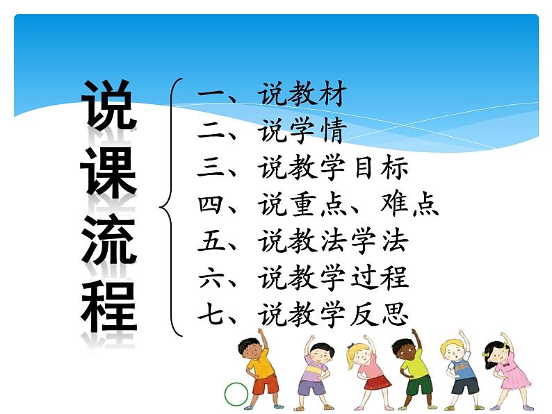 体育与健康人教版3～4年级全一册 5.5  韵律活动和舞蹈 课件02